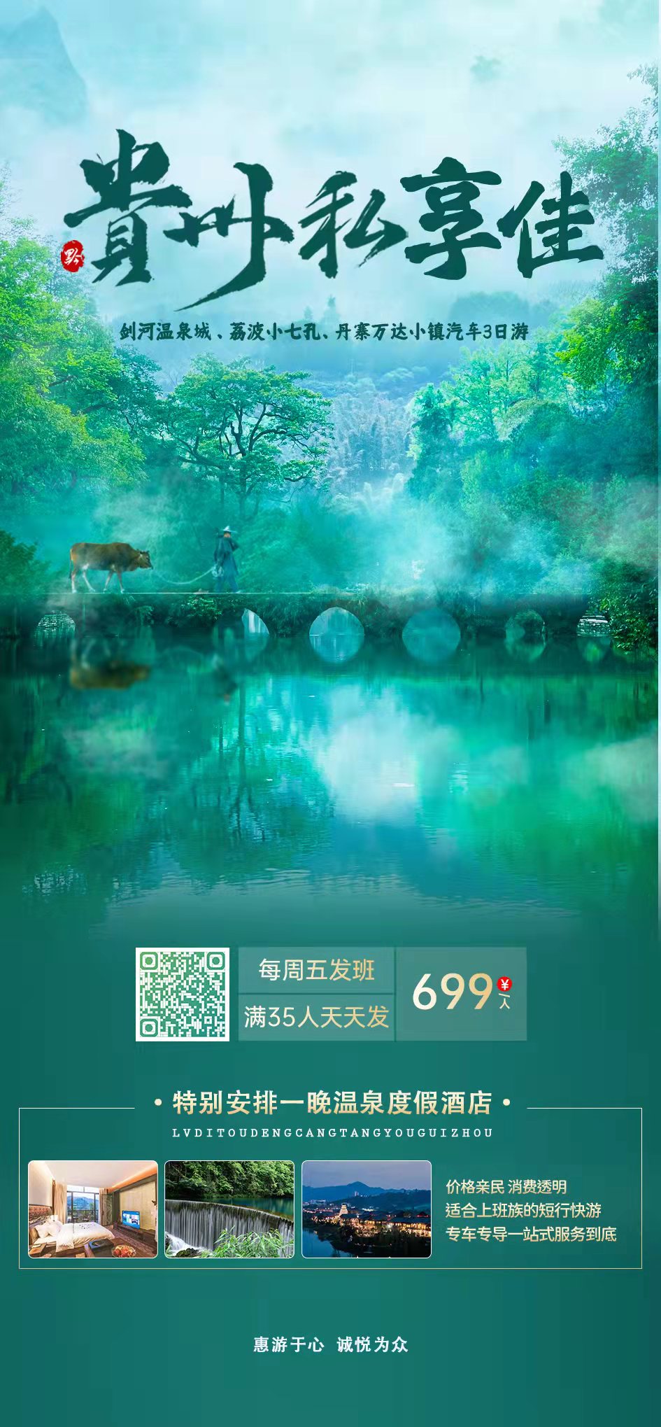 劍河溫泉城 、荔波大小七孔、丹寨萬(wàn)達小鎮汽車(chē)三日游