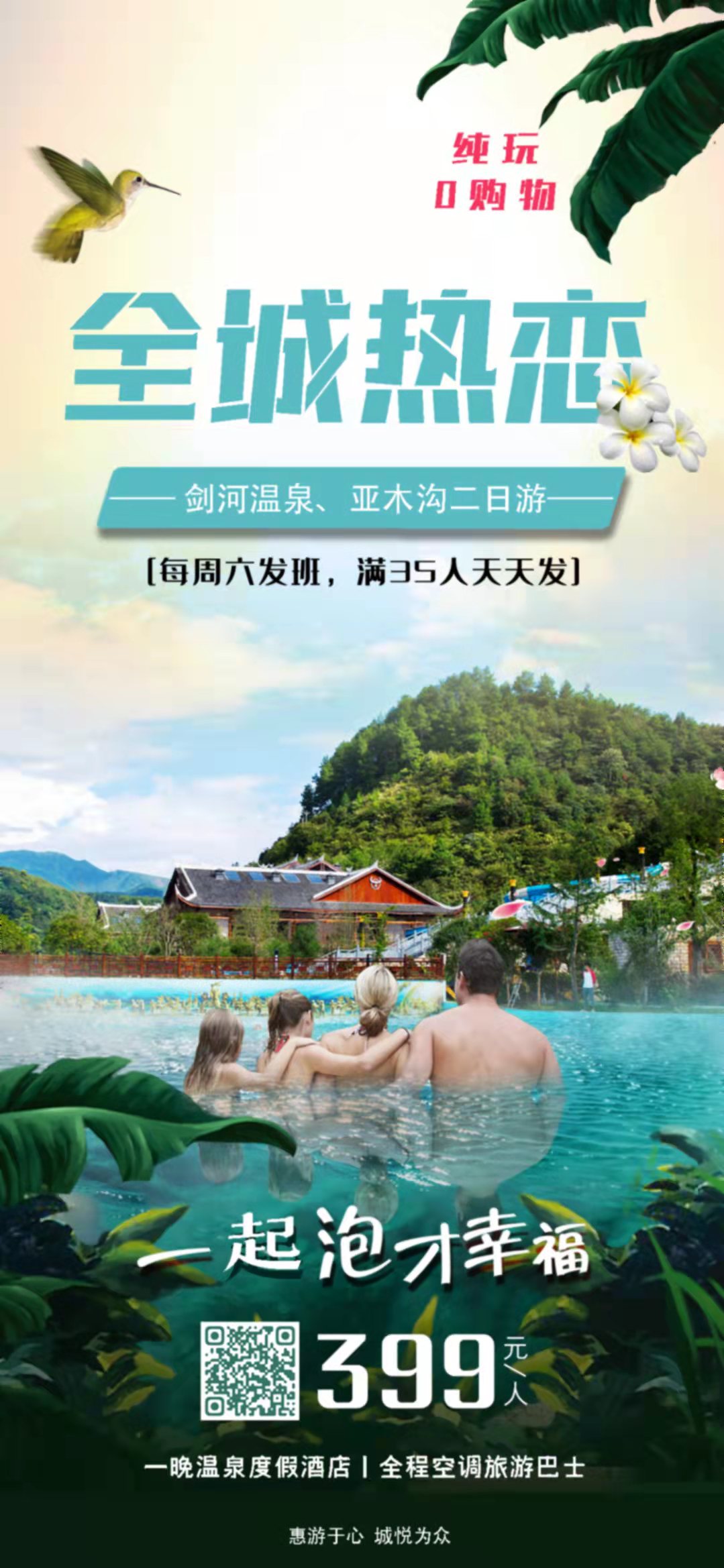＜溫泉季＞--劍河溫泉、亞木溝二日游	