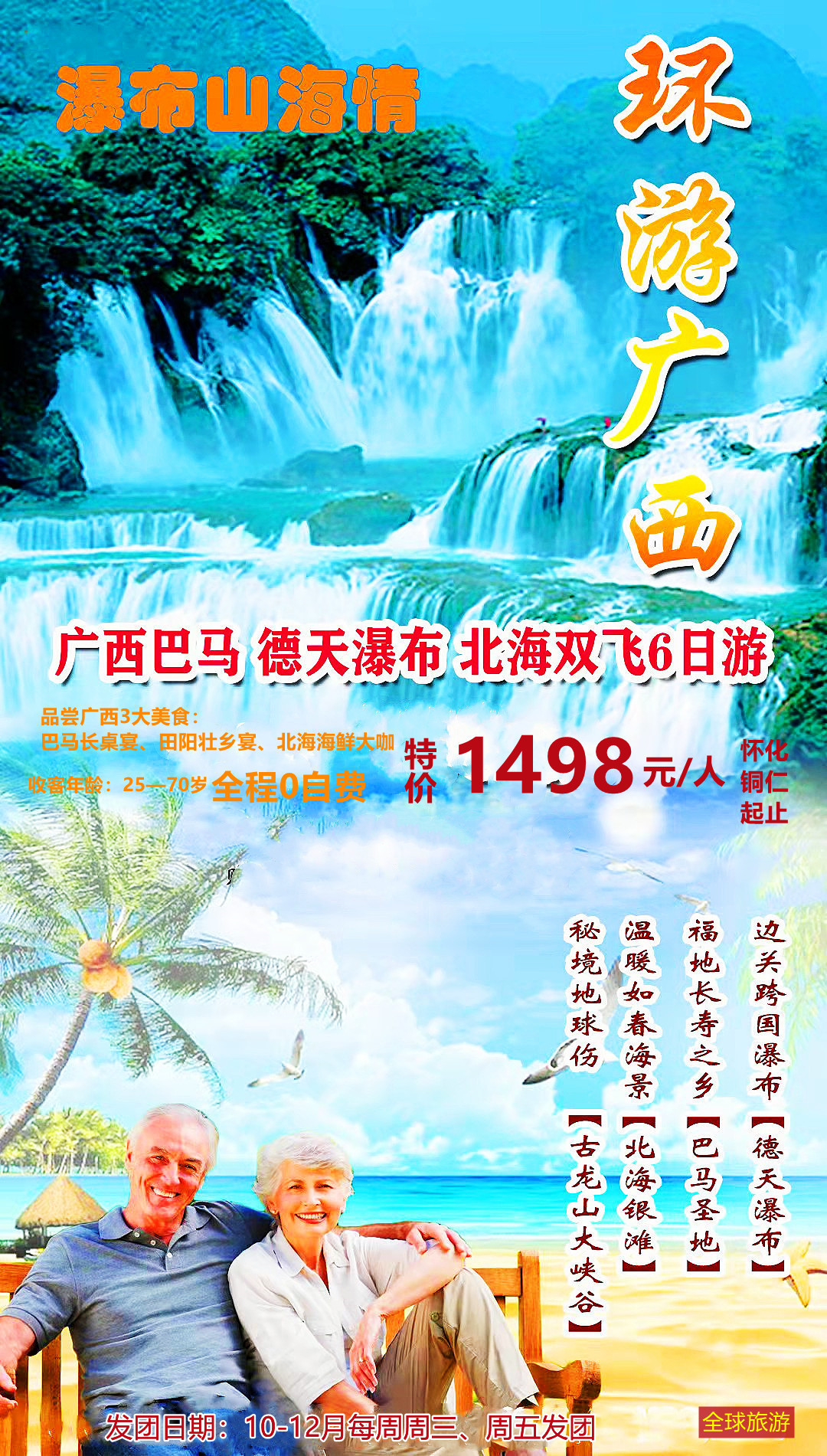 秘境●巴馬、百色、古龍、德天、北海品質(zhì)六日游